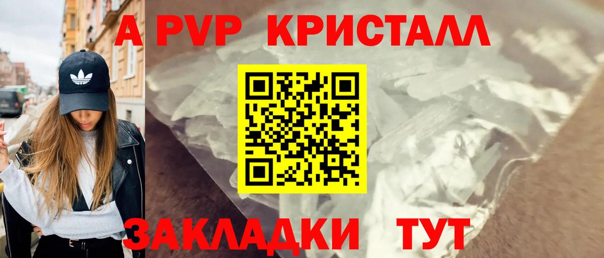 Альфа ПВП Crystall Ленинск-Кузнецкий