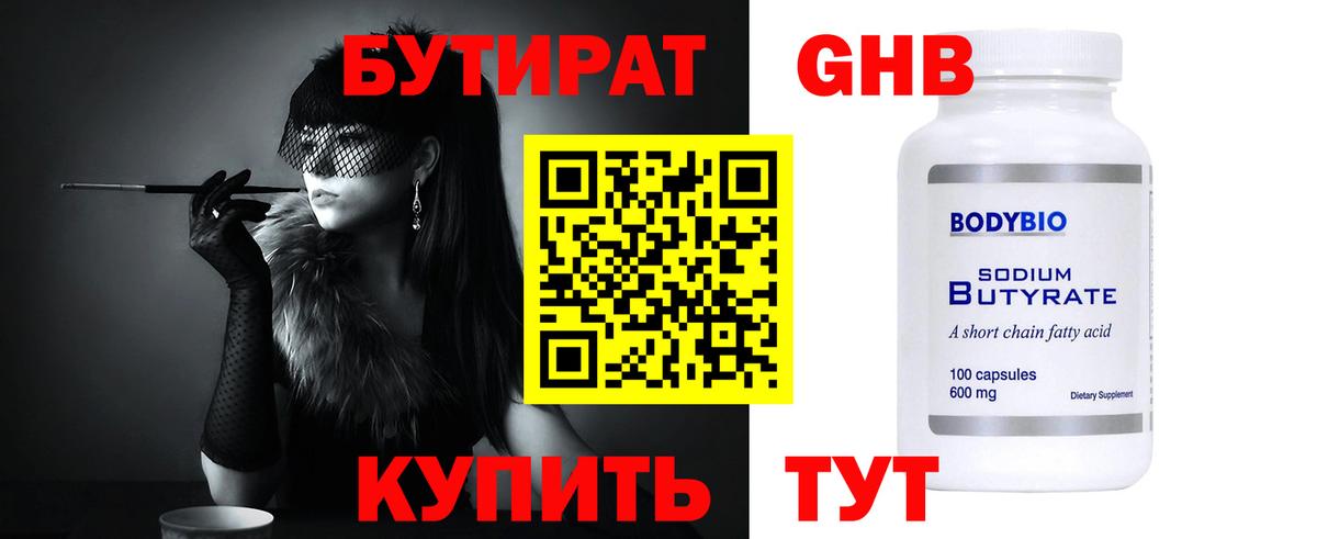 Бутират оксибутират Ленинск-Кузнецкий