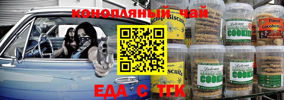 Еда ТГК марихуана  Вход с VPN  Ленинск-Кузнецкий 