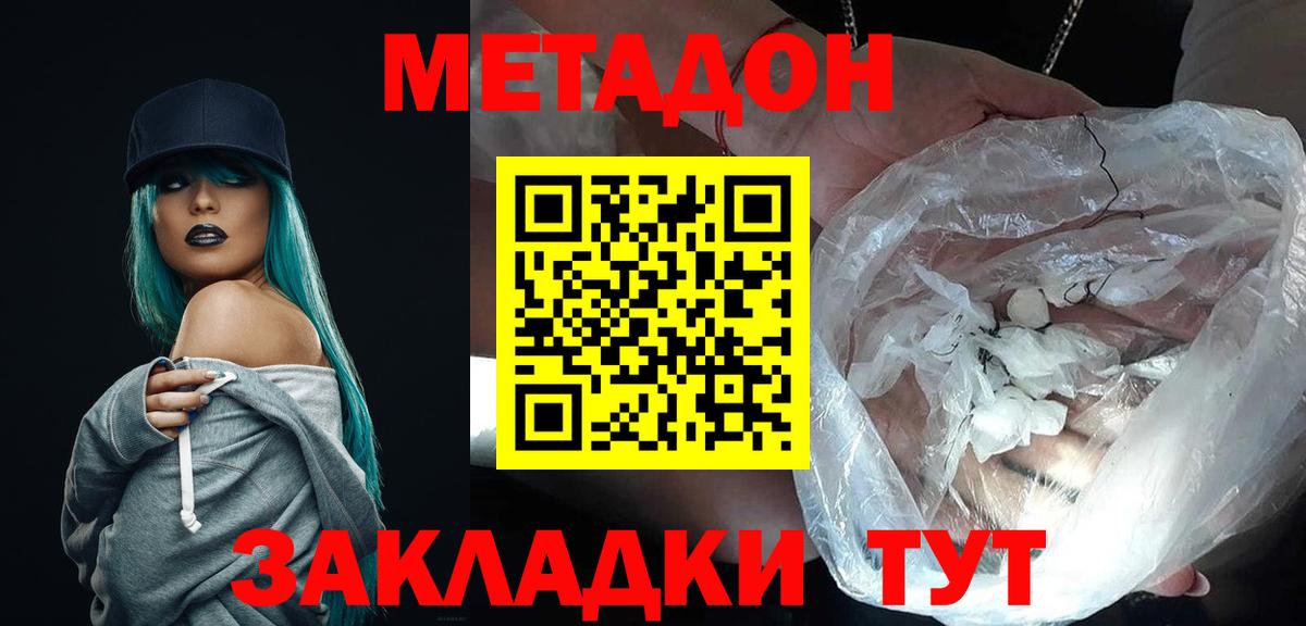 МЕТАДОН methadone  Метадон methadone  Вход с VPN  Ленинск-Кузнецкий 